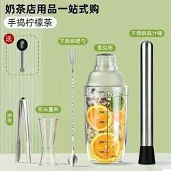 Tools for making drinks, shake cup, hand-cranked kettle, milk tea shop special, hand-made lemon tea drink, beverage production Tools for making drinks, shake cup, hand-cranked kettle, milk tea shop special, hand-made lemon tea drink, beverage production