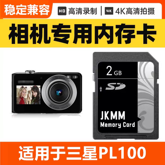Suitable for Samsung PL100 CCD digital camera memory card 64G high-speed SD memory card 16G dedicated 32G
Suitable for Samsung PL100 CCD digital camera memory card 64G high-speed SD memory card 16G dedicated 32G