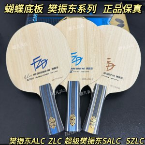 Authentic Butterfly Butterfly Racket Fan Zhendong ALC Super SALC Carbon ZLC Fiber CNF External Base Plate 
Authentic Butterfly Butterfly Racket Fan Zhendong ALC Super SALC Carbon ZLC Fiber CNF External Base Plate
