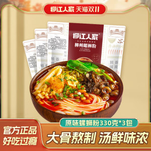 Liujiang Renjia Liuzhou Snail Noodle 330g*3 Pack Authentic Screw Powder Guangxi Specialty Snail Lion Noodle Instant Spicy and Sour Sour Powder Liujiang Renjia Liuzhou Snail Noodle 330g*3 Pack Authentic Screw Powder Guangxi Specialty Snail Lion Noodle Instant Spicy and Sour Sour Powder