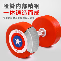 Captain America Dumbbell Set Combination Hummer Dumbbells Cpu Odorless Coated American Captain Gym-Specific Pure Steel Captain America Dumbbell Set Combination Hummer Dumbbells Cpu Odorless Coated American Captain Gym-Specific Pure Steel