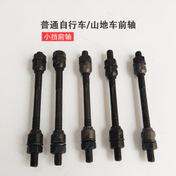 Mountain bike center axle rear axle bicycle front axle ordinary children's car front axle sleeve drum core strip drum shaft accessories Mountain bike center axle rear axle bicycle front axle ordinary children's car front axle sleeve drum core strip drum shaft accessories