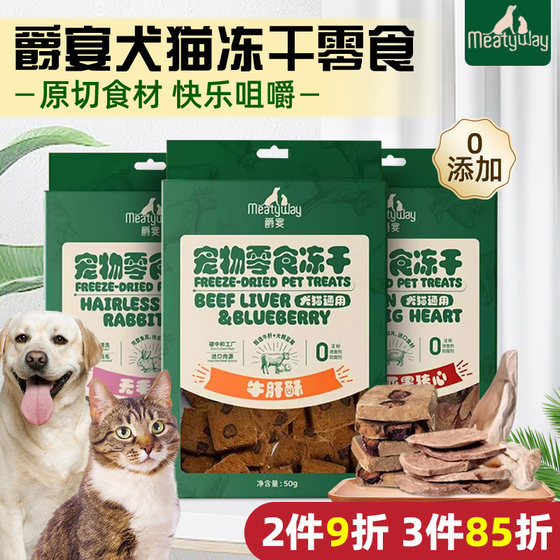 Meatyway Jue Banquet Freeze-dried rabbit ears pig heart beef liver crisp dog teeth grinding teeth cleaning stick cat teeth cleaning stick snacks Meatyway Jue Banquet Freeze-dried rabbit ears pig heart beef liver crisp dog teeth grinding teeth cleaning stick cat teeth cleaning stick snacks
