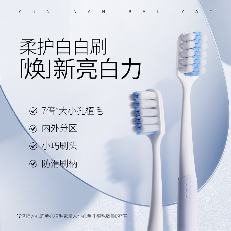 (한 조각 가져가세요) 운남 백약 칫솔 부드러운 강모 가정용 구강 청소 휴대용 성인 -