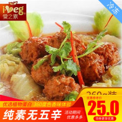 Songzhen Hongchang Grazing Cows Ai Zhi Vegetarian Braised Lion Head Artificial Meat 260g/2500g Plant Meat Songzhen Hongchang Grazing Cows Ai Zhi Vegetarian Braised Lion Head Artificial Meat 260g/2500g Plant Meat