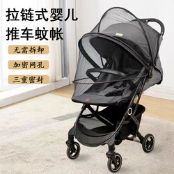 gb Goodbaby baby stroller universal mosquito net baby stroller universal mosquito net baby bracket full-cover anti-mosquito cover accessories gb Goodbaby baby stroller universal mosquito net baby stroller universal mosquito net baby bracket full-cover anti-mosquito cover accessories