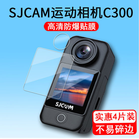 SJCAM C300 Sports Camera Film C300 Motorcycle Ride Recorder Protective Film Panoramic Camera Screen Film 4K HD Camera Non-Tempered Film Lens Film Scratch-proof HD
SJCAM C300 Sports Camera Film C300 Motorcycle Ride Recorder Protective Film Panoramic Camera Screen Film 4K HD Camera Non-Tempered Film Lens Film Scratch-proof HD