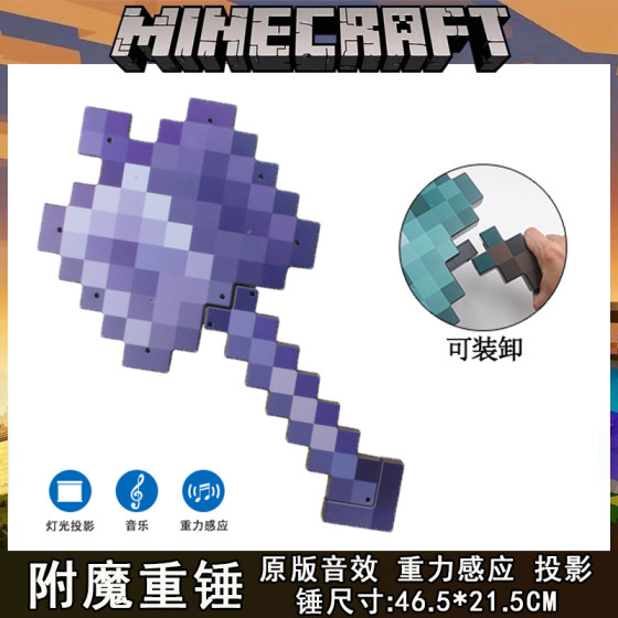 MC Minecraft Game Peripheral Props Diamond Sword Heavy Hammer Lower World Alloy Axe Enchanted Bow Arrow Weapon Toys 
MC Minecraft Game Peripheral Props Diamond Sword Heavy Hammer Lower World Alloy Axe Enchanted Bow Arrow Weapon Toys