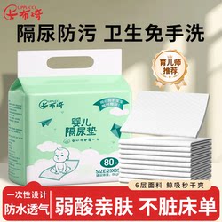 Baby urine septum disposable newborn baby care pad waterproof and breathable, large-size urine pad for babies Baby urine septum disposable newborn baby care pad waterproof and breathable, large-size urine pad for babies