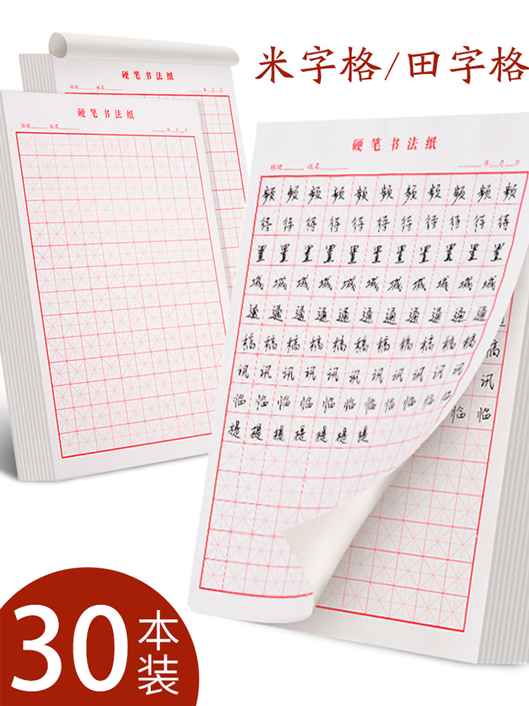 カリグラフィー練習帳 - 50枚 - 硬筆 - 方眼紙 - 小学校