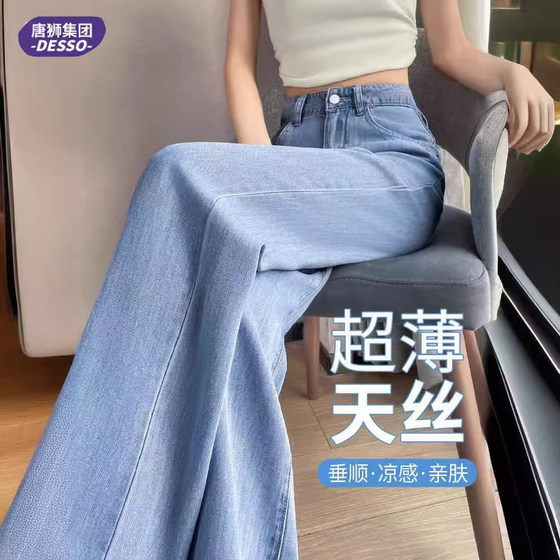 Tangshi Group DESSO Tiansi Jeans for Women in Summer 2025 new light color Laisele ice silk wide-leg pants
Tangshi Group DESSO Tiansi Jeans for Women in Summer 2025 new light color Laisele ice silk wide-leg pants