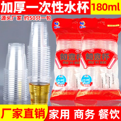 Disposable water cup household thickened plastic dining cup beverage plastic cup transparent aviation cup tea cup 180ml Disposable water cup household thickened plastic dining cup beverage plastic cup transparent aviation cup tea cup 180ml