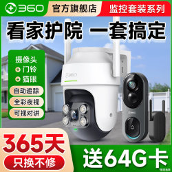 360 Intelligent Whole House Security Monitoring Free 64G Card*2 360 Intelligent Whole House Security Monitoring Free 64G Card*2