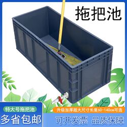 Extra large mop pool factory commercial rectangular wash mop bucket large size mop pool mop pool balcony canteen Extra large mop pool factory commercial rectangular wash mop bucket large size mop pool mop pool balcony canteen