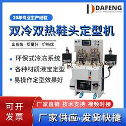 Shoe machine equipment machinery manufacturer directly supplies shoe factory double cold double hot toe setting machine hot mold with steam Shoe machine equipment machinery manufacturer directly supplies shoe factory double cold double hot toe setting machine hot mold with steam