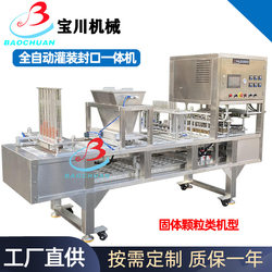 Baochuan fully automatic yogurt fruit tea juice beverage liquid cup sealing automatic buckle cap packaging machine production line Baochuan fully automatic yogurt fruit tea juice beverage liquid cup sealing automatic buckle cap packaging machine production line