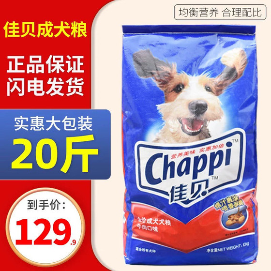 Spot Jiabei Dog Food 10KG Adult Dog General Dog Food Beef Flavor Golden Retriever Teddy Husky Dog Main Food Free Shipping
Spot Jiabei Dog Food 10KG Adult Dog General Dog Food Beef Flavor Golden Retriever Teddy Husky Dog Main Food Free Shipping