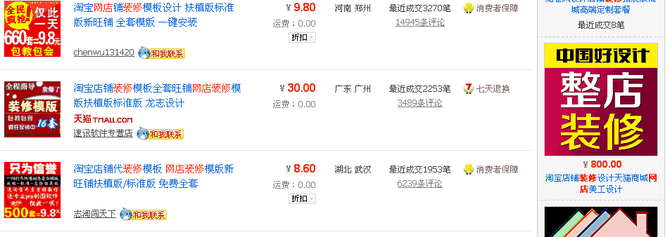 00元】淘宝店铺装修模板网店全套标准版拓展版扶植版旺铺装修模版送