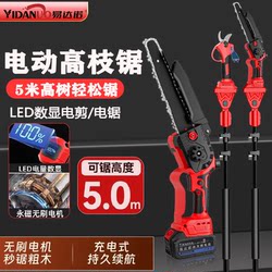 Brushless Lithium Chainsaw, High Branch Saw, Electric High Branch Shears, Telescopic Extension Pole, Rechargeable Logging and Garden Pruning Saw Brushless Lithium Chainsaw, High Branch Saw, Electric High Branch Shears, Telescopic Extension Pole, Rechargeable Logging and Garden Pruning Saw