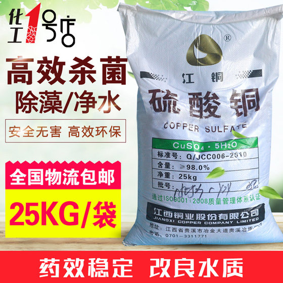 Industrial copper sulfate 25kg swimming pool algae removal agent pentahydrate blue alum crystal sterilization disinfection Jiangtong Jinchuan
Industrial copper sulfate 25kg swimming pool algae removal agent pentahydrate blue alum crystal sterilization disinfection Jiangtong Jinchuan