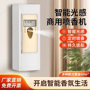 Hotel indoor automatic fragrance spraying machine Shopping mall toilet deodorization aroma spray light aromatic machine air freshener 
Hotel indoor automatic fragrance spraying machine Shopping mall toilet deodorization aroma spray light aromatic machine air freshener