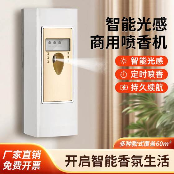 Hotel indoor automatic fragrance spraying machine Shopping mall toilet deodorization aroma spray light aromatic machine air freshener 
Hotel indoor automatic fragrance spraying machine Shopping mall toilet deodorization aroma spray light aromatic machine air freshener