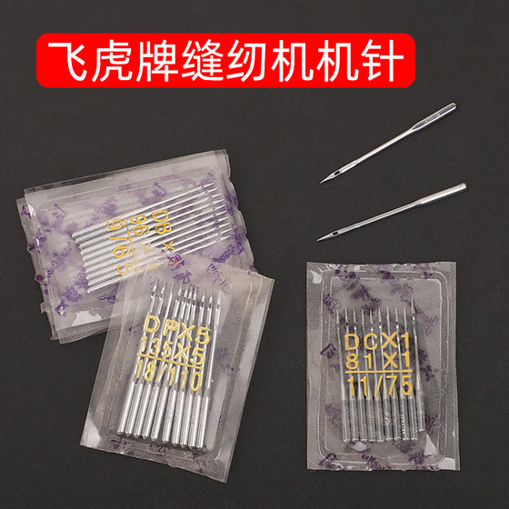 Household industrial sewing machine needle Feihu industrial flat car machine needle clothing electric sewing machine needle accessories needle
Household industrial sewing machine needle Feihu industrial flat car machine needle clothing electric sewing machine needle accessories needle
