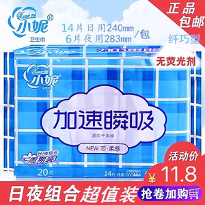 Xiaoni sanitary napkin accelerated instant absorption day and night combination ultra-thin dry cotton soft skin-friendly and breathable student aunt towel 
Xiaoni sanitary napkin accelerated instant absorption day and night combination ultra-thin dry cotton soft skin-friendly and breathable student aunt towel