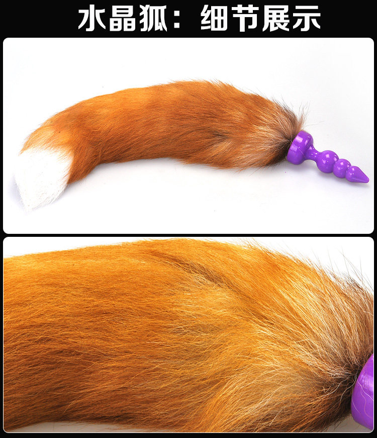 成人情趣性用品sm激情用具 狗狐狸肛塞尾巴后庭超大肛门自慰女用,15.