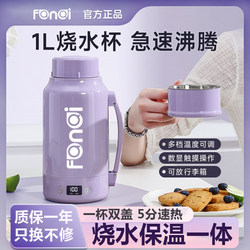 Fanqi Portable Kettle 2025 New Model for Home, Dormitory, Travel, Insulated All-In-One 1L Large Constant Temperature Electric Water Cup Fanqi Portable Kettle 2025 New Model for Home, Dormitory, Travel, Insulated All-In-One 1L Large Constant Temperature Electric Water Cup