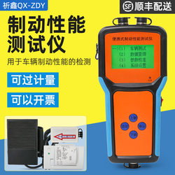 Qixin Qx-Zdy Portable Braking Performance Tester Skid Test Bench Car Repair Shop Acceptance Four-Piece Set Qixin Qx-Zdy Portable Braking Performance Tester Skid Test Bench Car Repair Shop Acceptance Four-Piece Set