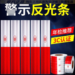 Truck Reflective Sticker Strips, High-Brightness Reflective Film for Nighttime Warning Signs, Safety Anti-Collision Film, Special for Annual Inspection Truck Reflective Sticker Strips, High-Brightness Reflective Film for Nighttime Warning Signs, Safety Anti-Collision Film, Special for Annual Inspection