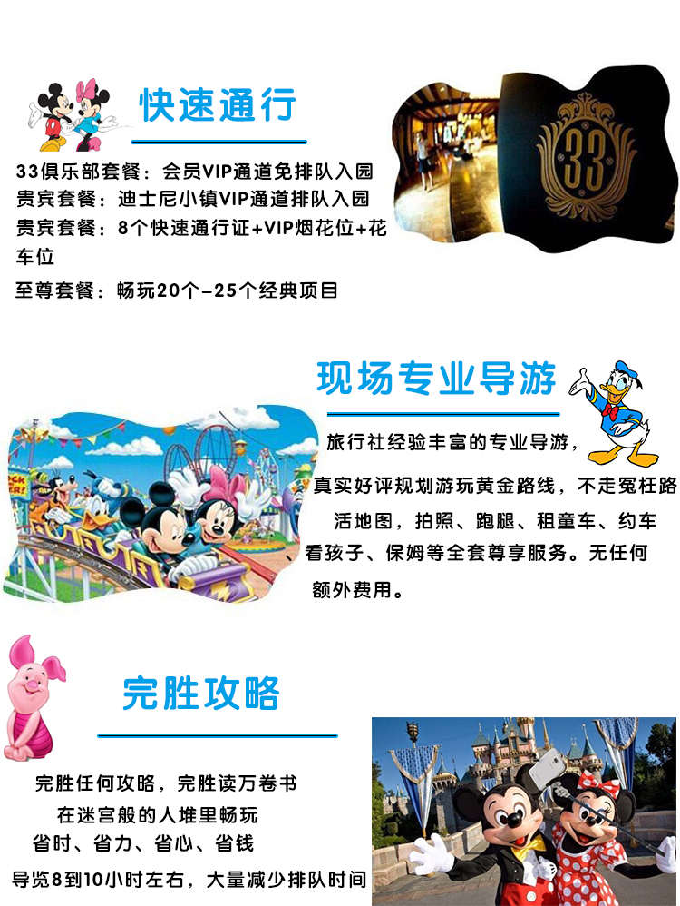 上海迪士尼尊享卡礼宾服务FP卡快速通道免排