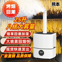 Kumamoto Industrial Large-Capacity Humidifier Floor-Standing High-Mist Volume Supermarket Vegetable and Fruit Preservation Tobacco Leaf Humidification Machine Kumamoto Industrial Large-Capacity Humidifier Floor-Standing High-Mist Volume Supermarket Vegetable and Fruit Preservation Tobacco Leaf Humidification Machine