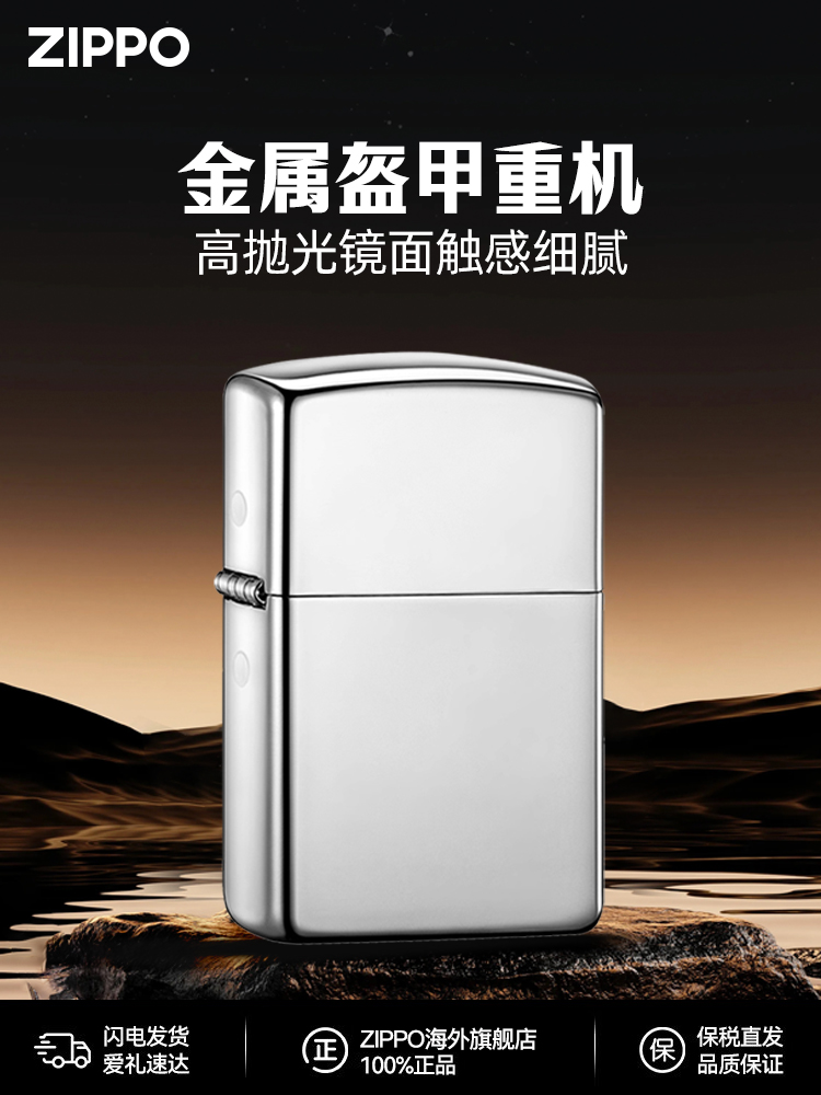 Zippo 167 Mirror Finish Windproof Kerosene Lighter - US Version