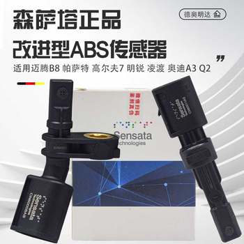 Suitable for Magotan B8 Golf 7 Passat Tiguan Octavia Audi A3Q2ABS sensor wheel speed sensor 
Suitable for Magotan B8 Golf 7 Passat Tiguan Octavia Audi A3Q2ABS sensor wheel speed sensor