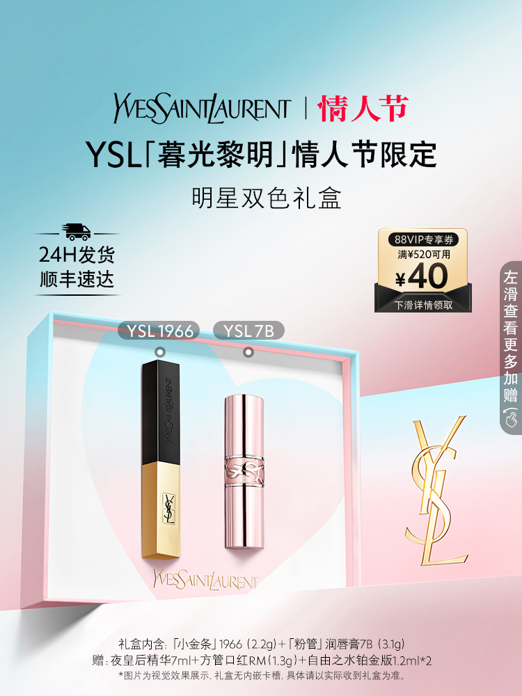 新品未使用 YSL 限定 リップ 7B イヴ・サンローラン / YSL ラブシャイン キャンディ グロウ