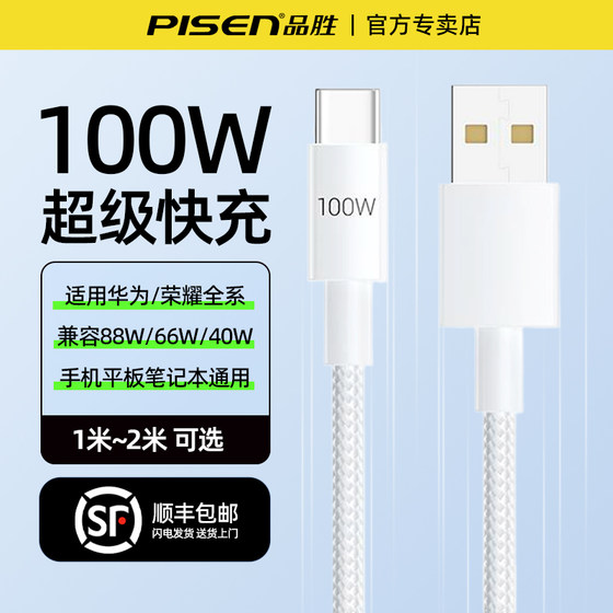 Pinsheng typec data cable 100W/66W super fast charging suitable for Huawei Pura70/mate60pro/50 Honor Xiaomi mobile phone tablet car 6A charging cable USB to C flash charging lengthen
Pinsheng typec data cable 100W/66W super fast charging suitable for Huawei Pura70/mate60pro/50 Honor Xiaomi mobile phone tablet car 6A charging cable USB to C flash charging lengthen