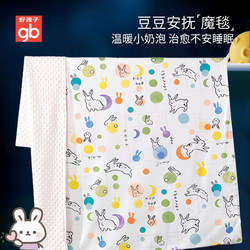 Gb Goodbaby Beanie Comfort Blanket Summer Cool Blanket New Color Baby Summer Blanket Infant Blanket Children's Maternal and Infant Grade Gb Goodbaby Beanie Comfort Blanket Summer Cool Blanket New Color Baby Summer Blanket Infant Blanket Children's Maternal and Infant Grade