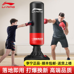 Li-Ning Punching Bag Home Boxing Training Equipment Free-Standing Non-Tumbling Adult and Children's Boxing, Sanda, Taekwondo Li-Ning Punching Bag Home Boxing Training Equipment Free-Standing Non-Tumbling Adult and Children's Boxing, Sanda, Taekwondo