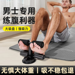 Sit-Up Assist Device for Men, Home Fitness Equipment, Fixed Foot Equipment, Abdominal Muscle Training, Double Suction Cup Type Sit-Up Assist Device for Men, Home Fitness Equipment, Fixed Foot Equipment, Abdominal Muscle Training, Double Suction Cup Type