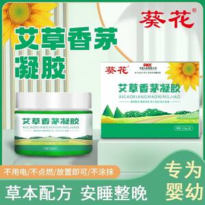 Sunflower children's mugwort lemongrass household indoor aromatherapy anti-mosquito odorless anti-bite gel moxa balm aromatherapy 
Sunflower children's mugwort lemongrass household indoor aromatherapy anti-mosquito odorless anti-bite gel moxa balm aromatherapy