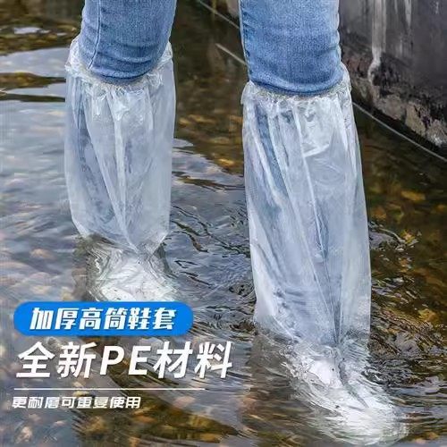 Disposable raindrop shoe sleeve set Rainy waterproof, anti -slip, transparent plastic thickened and wear -resistant foot cover, rainproof high tube Disposable raindrop shoe sleeve set Rainy waterproof, anti -slip, transparent plastic thickened and wear -resistant foot cover, rainproof high tube