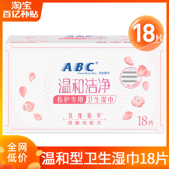 ABC sanitary wipes for private care for women's private parts care cleaning wet tissue portable official flagship store
ABC sanitary wipes for private care for women's private parts care cleaning wet tissue portable official flagship store