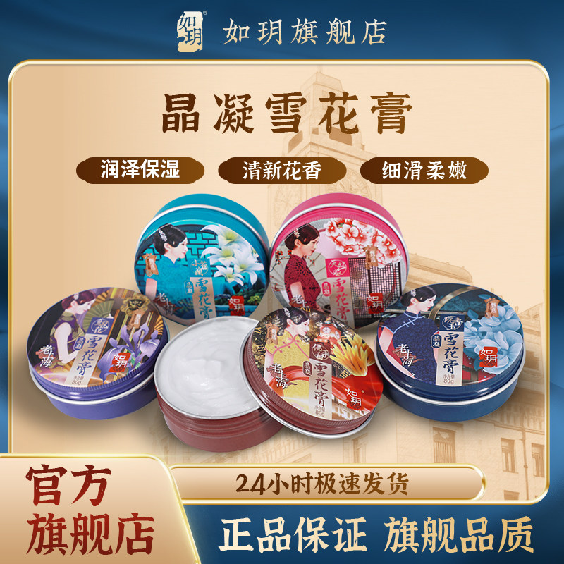 Ruyue Cream - Authentic Shanghai Snow Cream - Moisturizing Facial