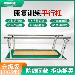 Parallel Bar Rehabilitation Training Equipment, Double Bar Rehabilitation Training, Walking Balance Bar, Adjustable Legs, Home Use for Lower Limb Stroke Parallel Bar Rehabilitation Training Equipment, Double Bar Rehabilitation Training, Walking Balance Bar, Adjustable Legs, Home Use for Lower Limb Stroke