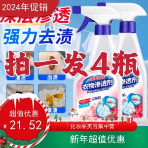 Su Shiyuan Clothing Penetration Cleansing Detergent Spray Cleansing Detergent Removes Blood Stains Care Liquid Cleansing Detergent 
Su Shiyuan Clothing Penetration Cleansing Detergent Spray Cleansing Detergent Removes Blood Stains Care Liquid Cleansing Detergent