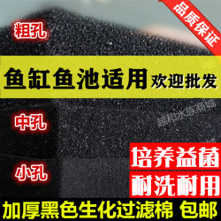 Black biochemical filter cotton fish pond fish tank aquarium filter material thickened small, medium and large coarse holes free shipping Yuehe Black biochemical filter cotton fish pond fish tank aquarium filter material thickened small, medium and large coarse holes free shipping Yuehe