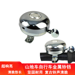 Old-Fashioned Bicycle Bell, Universal for Mountain Bikes, Super Loud Retro Horn, Loud and Crisp Sound, Children's Bike Riding Accessories Old-Fashioned Bicycle Bell, Universal for Mountain Bikes, Super Loud Retro Horn, Loud and Crisp Sound, Children's Bike Riding Accessories
