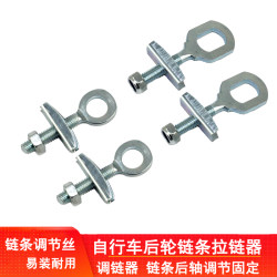 Bicycle zipper rear wheel chain adjuster accessories Bicycle zipper rear wheel chain adjuster accessories